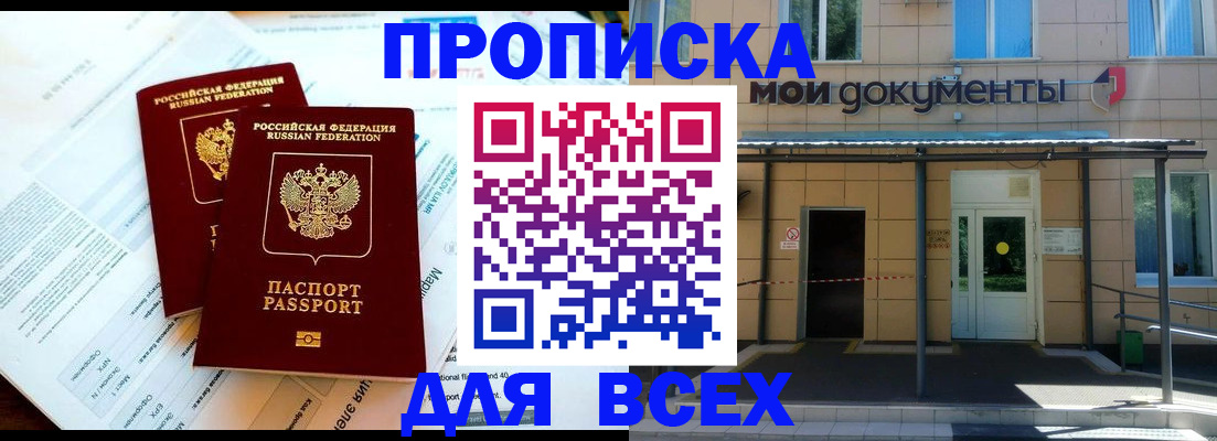 прописка 2025 в Ефремове