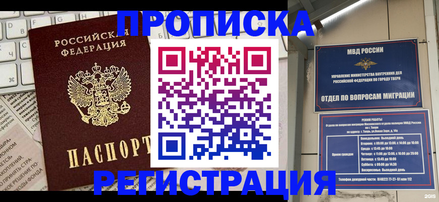 прописка ребенка в Ефремове