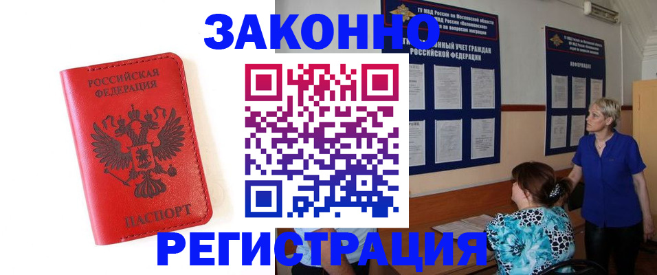 прописка регистрация в Ефремове