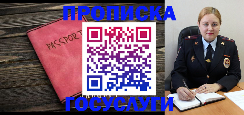 прописка законно в Ефремове